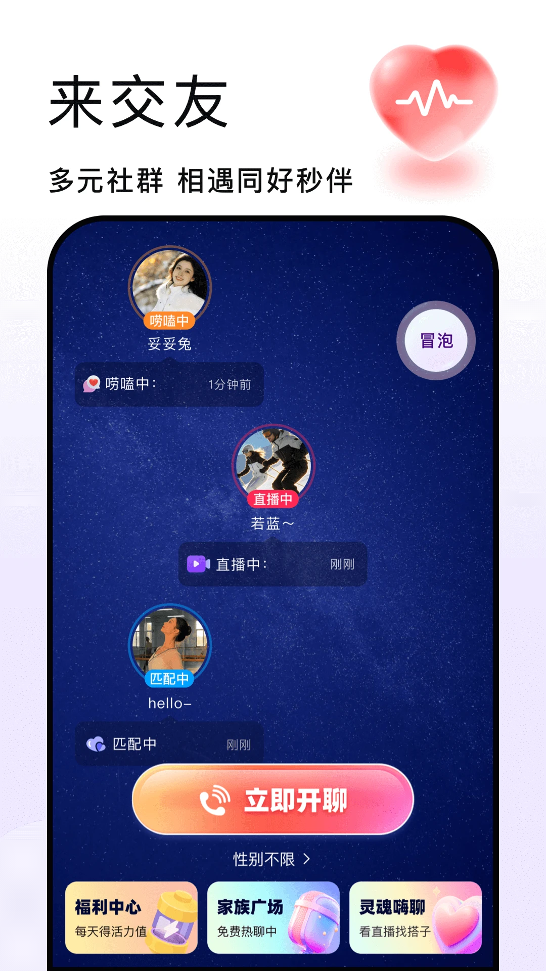 秒聊 v4.5.0安卓版 3