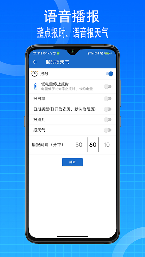 語(yǔ)音王播報(bào) v5.4.1安卓版 4