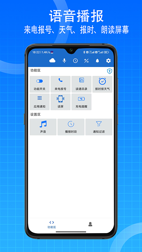 語(yǔ)音王播報(bào) v5.4.1安卓版 3