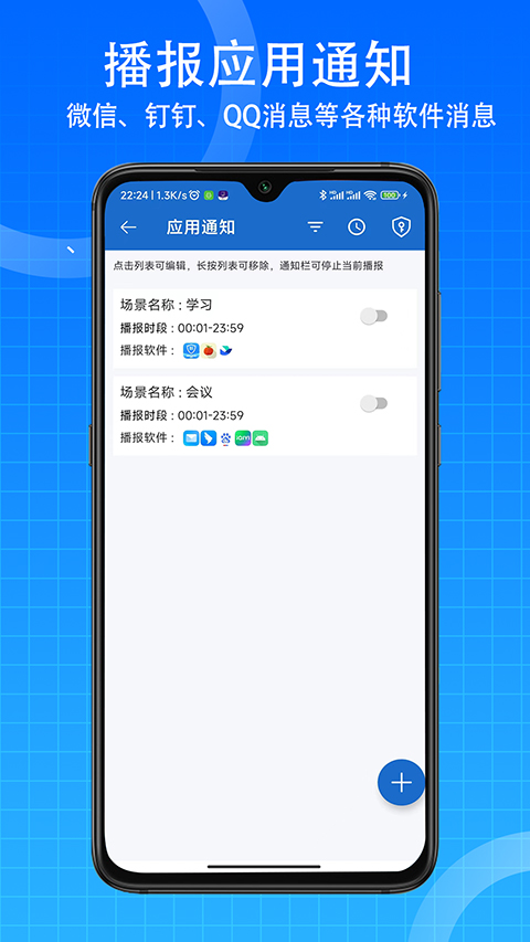 語(yǔ)音王播報(bào) v5.4.1安卓版 2