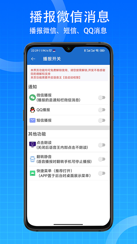 語(yǔ)音王播報(bào) v5.4.1安卓版 0
