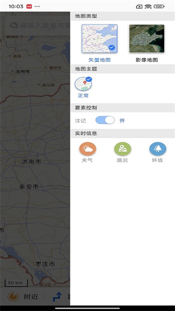 天地圖山東 v3.2.1 安卓版 1