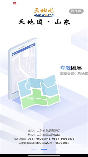 天地圖山東 v3.2.1 安卓版 4