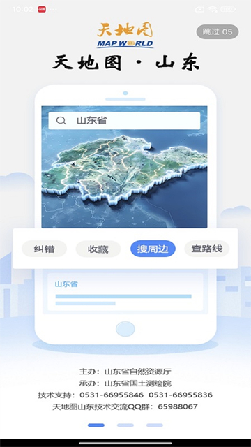 天地圖山東 v3.2.1 安卓版 2