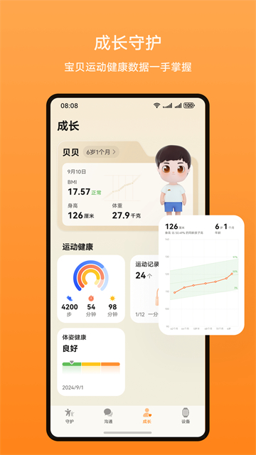 智能關(guān)懷 v2.1.14.302 安卓版 0
