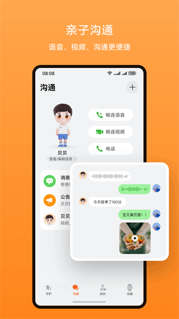 智能關(guān)懷 v2.1.14.302 安卓版 1