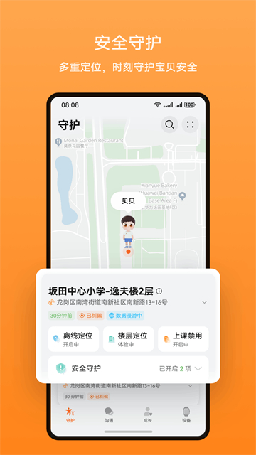 智能關(guān)懷 v2.1.14.302 安卓版 3