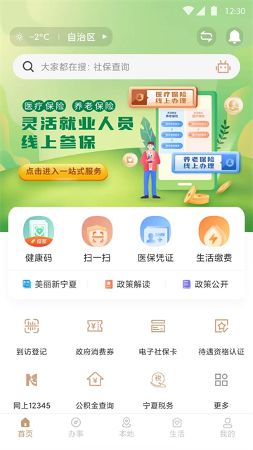 我的寧夏App v2.6.1.0 安卓版 3
