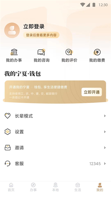 我的寧夏App v2.6.1.0 安卓版 0