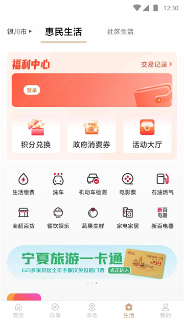 我的寧夏App v2.6.1.0 安卓版 2