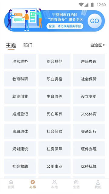 我的寧夏App v2.6.1.0 安卓版 1