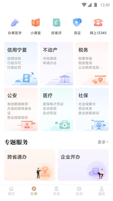 我的寧夏App v2.6.1.0 安卓版 4