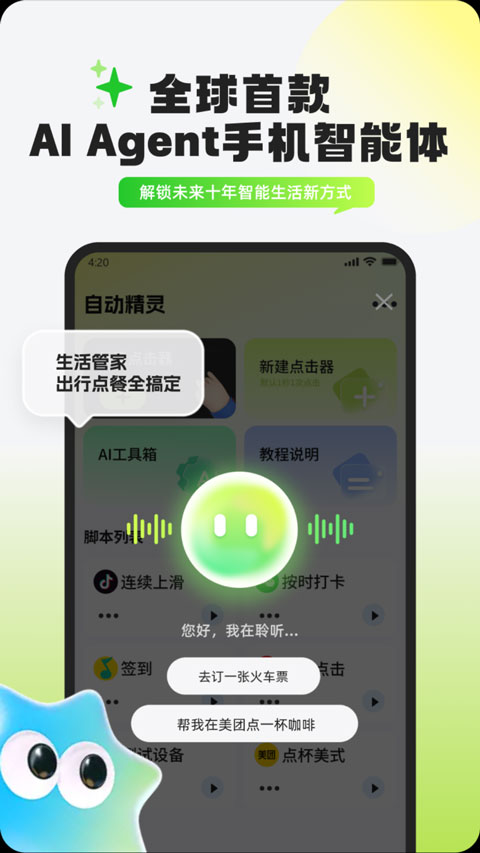 自動(dòng)精靈連點(diǎn)器 v2.6.0安卓版 0