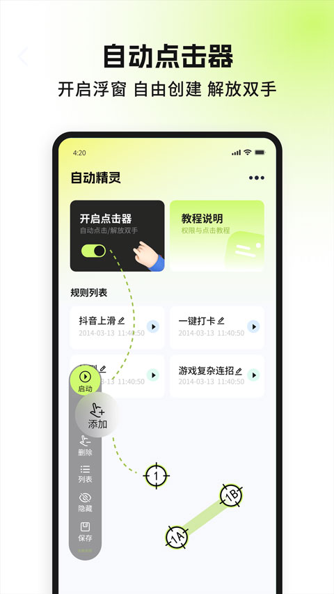 自動(dòng)精靈連點(diǎn)器 v2.6.0安卓版 3