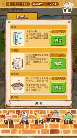 洋果子店rose2全部菜譜 v1.1.77安卓版 0