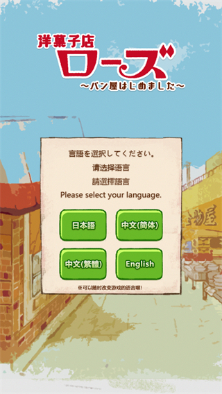 洋果子店rose2全部菜譜 v1.1.77安卓版 3