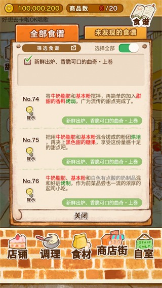洋果子店rose2全部菜譜 v1.1.77安卓版 1