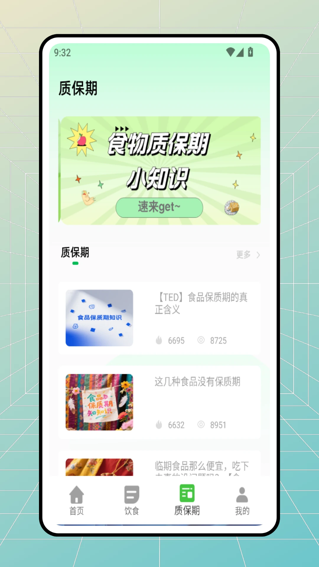 食品快線 v1.0.0安卓版 3