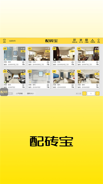 配磚寶 v18.1 安卓版 2