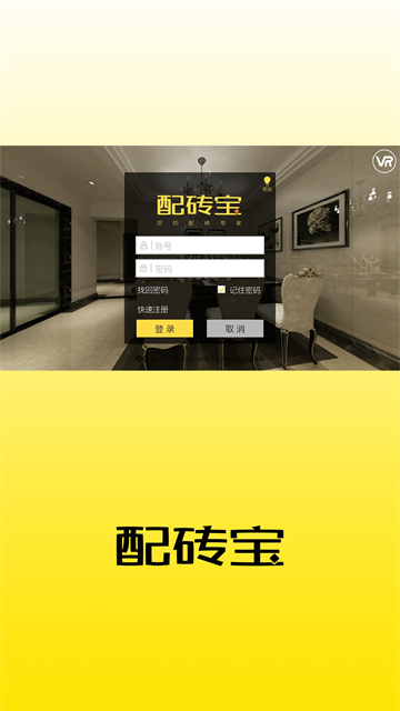 配磚寶 v18.1 安卓版 0