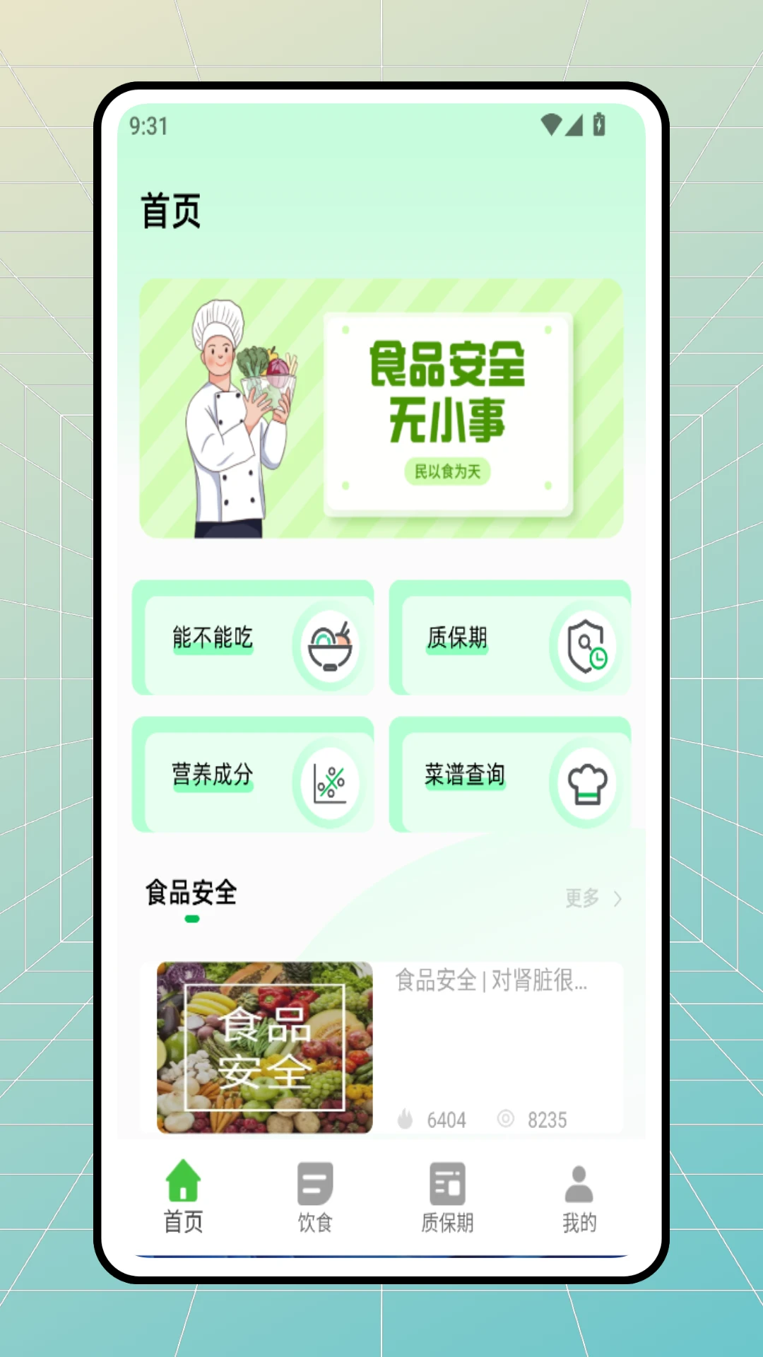 食品快線 v1.0.0安卓版 1