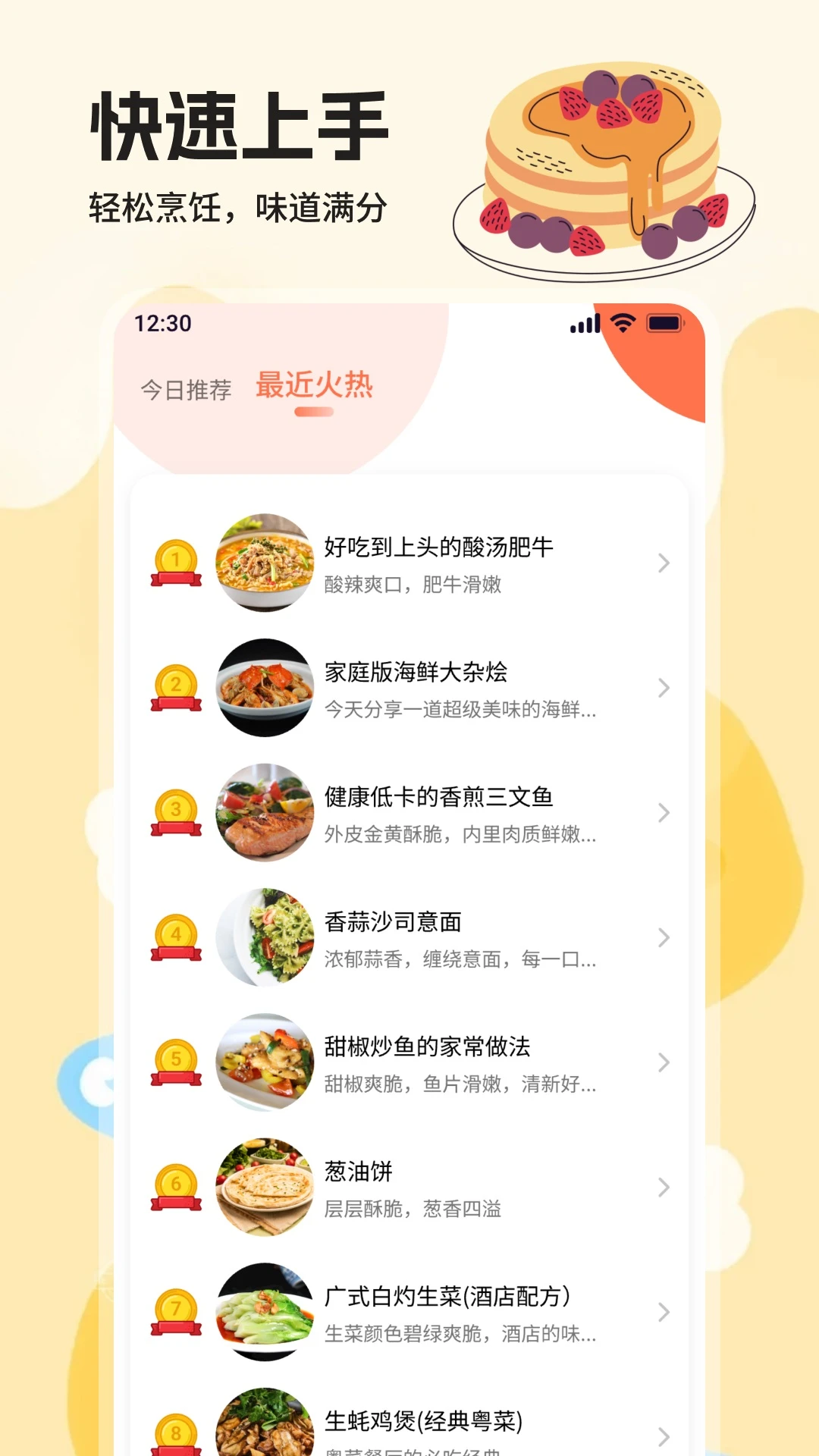 好運美食餐廳 v1.2安卓版 3