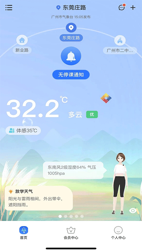 停課鈴 v3.0.8安卓版 3