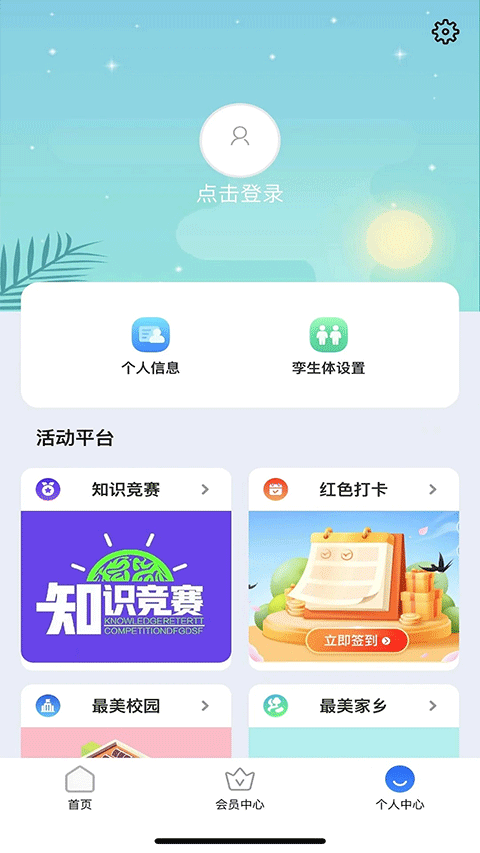 停課鈴 v3.0.8安卓版 2