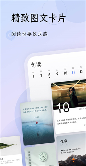 句讀 v5.1.2 安卓版 2