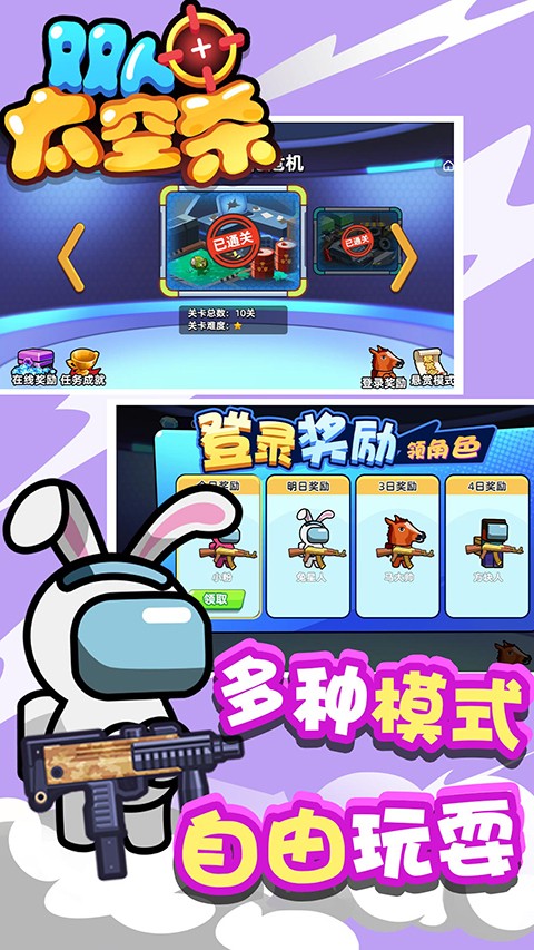 雙人太空殺 v1.0.4 安卓版 1