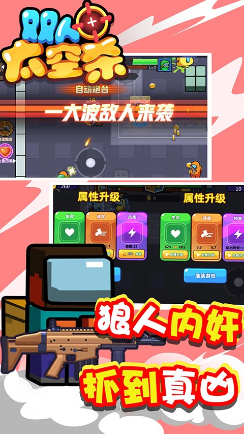 雙人太空殺 v1.0.4 安卓版 0