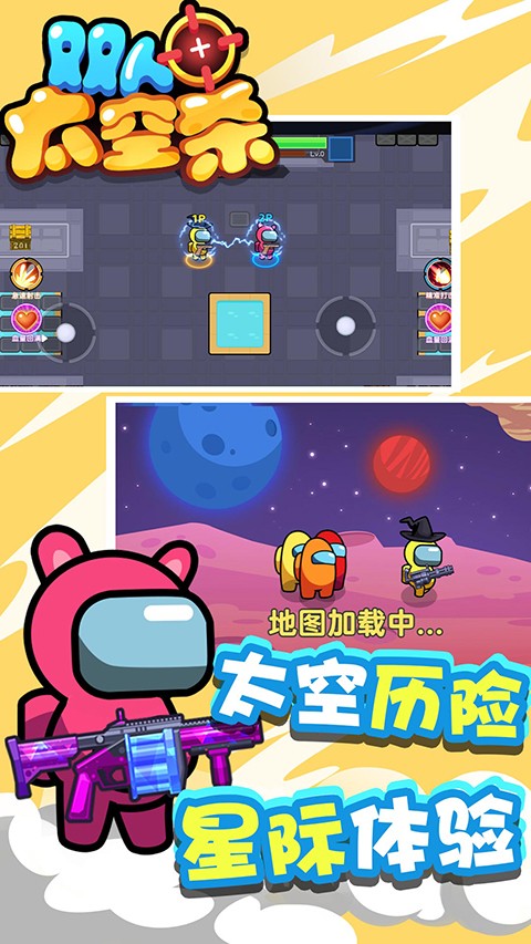 雙人太空殺 v1.0.4 安卓版 3