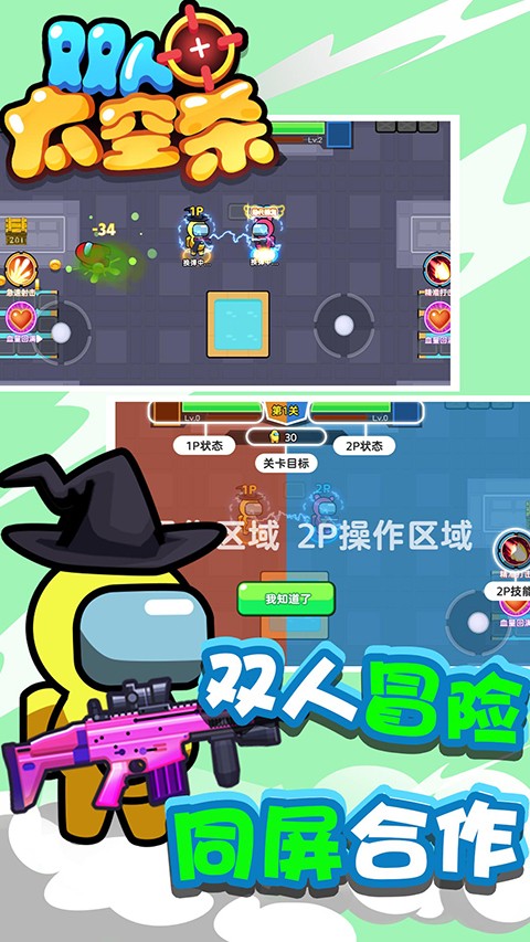 雙人太空殺 v1.0.4 安卓版 2