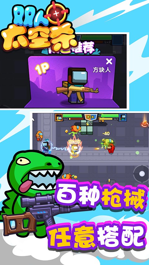 雙人太空殺 v1.0.4 安卓版 4