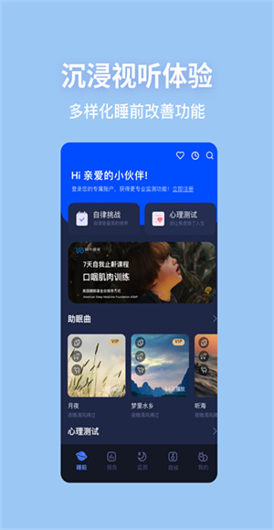蝸牛睡眠 v6.15.8 安卓版 0