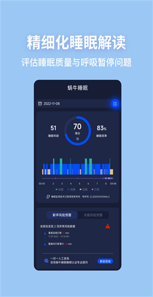 蝸牛睡眠 v6.15.8 安卓版 3