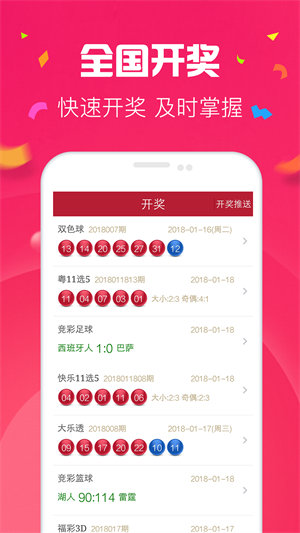 開獎寶典最新開獎大全下載 v1.0.11 1