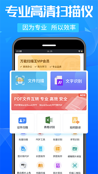 萬能掃描王免費版 v5.3.20安卓版 1