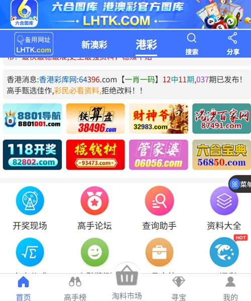 6合寶典彩庫下載官方網(wǎng)站彩圖 v1.0.11 2