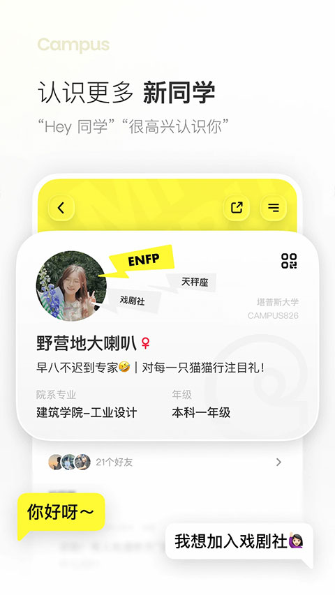 Campus v2.0.0安卓版 1