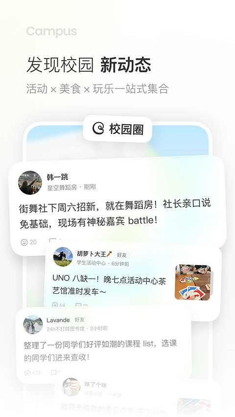 Campus v2.0.0安卓版 3