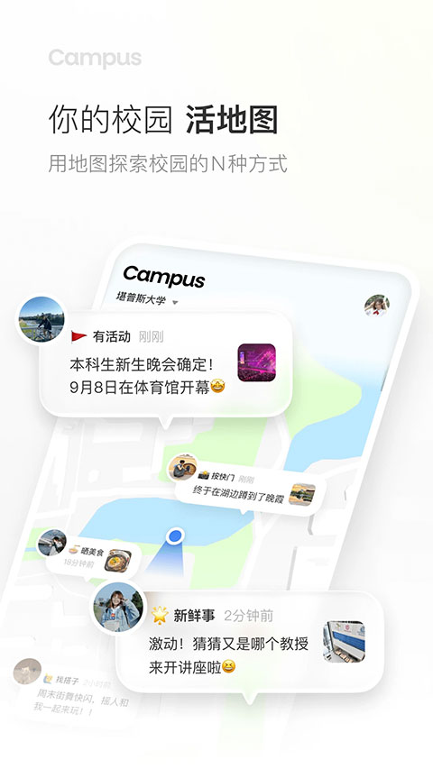 Campus v2.0.0安卓版 2