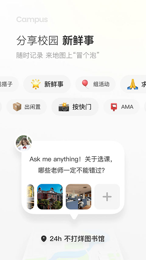 Campus v2.0.0安卓版 0