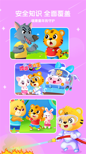 貝樂(lè)虎兒歌App v7.5.6 安卓版 3