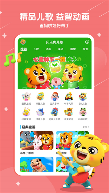 貝樂(lè)虎兒歌App v7.5.6 安卓版 4