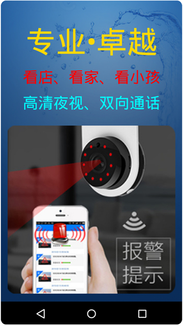 監(jiān)控大師 v9.4.9 安卓版 2
