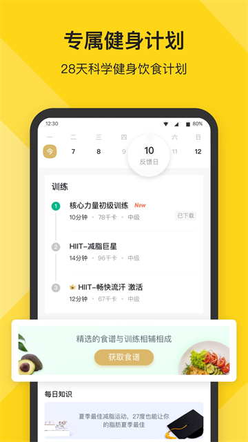 fit健身App v6.7.8 安卓版 1