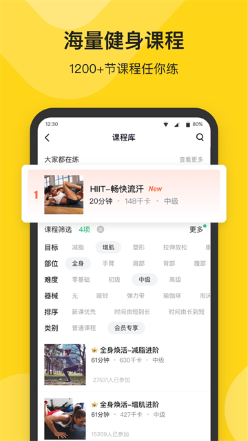 fit健身App v6.7.8 安卓版 3