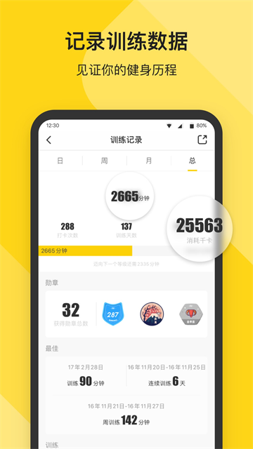 fit健身App v6.7.8 安卓版 2