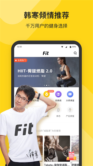 fit健身App v6.7.8 安卓版 4